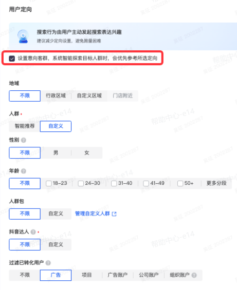 抖音广告定向
