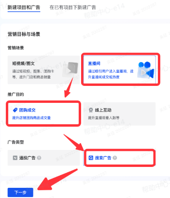 抖音搜索广告营销目标