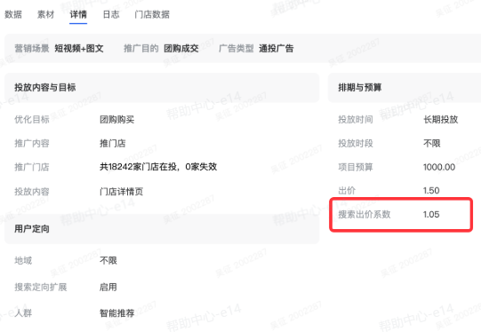 抖音搜索广告出价系数 抖音搜索广告出价系数