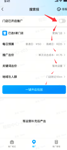 抖音广告搜索投内容设置