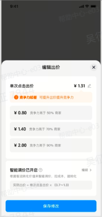 抖音广告搜索通出价设置