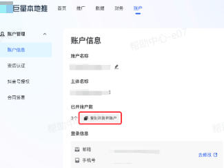 抖音本地推广告后台