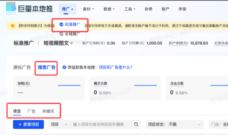 抖音搜索广告入口