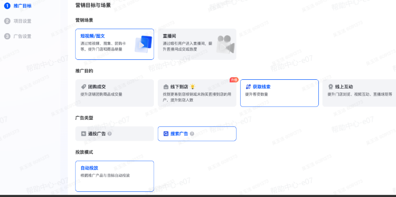 抖音搜索广告入口