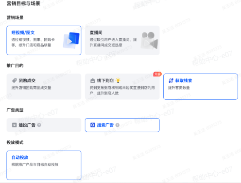 抖音搜索广告营销目标与场景