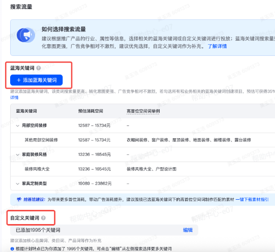 抖音搜索广告关键词