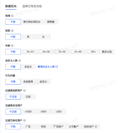 抖音广告定向