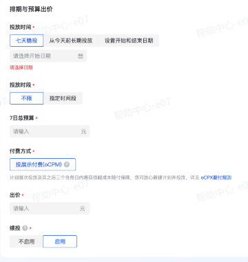 抖音广告出价设置