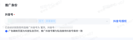 抖音广告投放账号