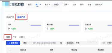 抖音广告项目列表