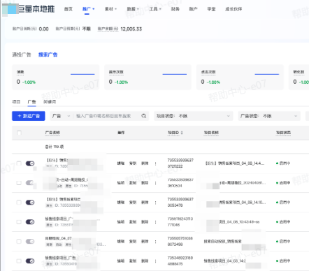 抖音广告投放列表