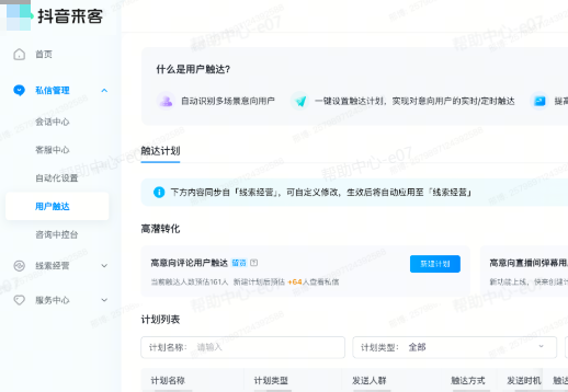 提升抖音广告私信数量