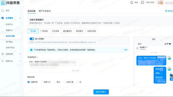 抖音广告欢迎语设置