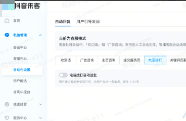 抖音广告电话拨打组件设置