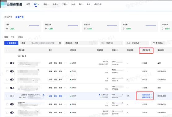 抖音广告关键词匹配方式