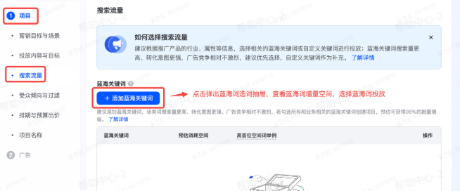 抖音广告蓝海关键词模块 抖音广告蓝海关键词模块