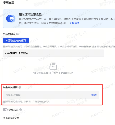 抖音广告自定义关键词模块 抖音广告自定义关键词模块