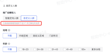自定义抖音广告投放人群 自定义抖音广告投放人群