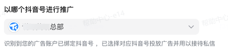 绑定抖音广告投放账号 绑定抖音广告投放账号
