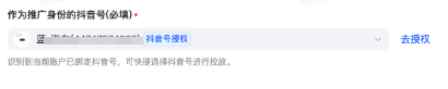 换绑抖音广告投放账号 换绑抖音广告投放账号