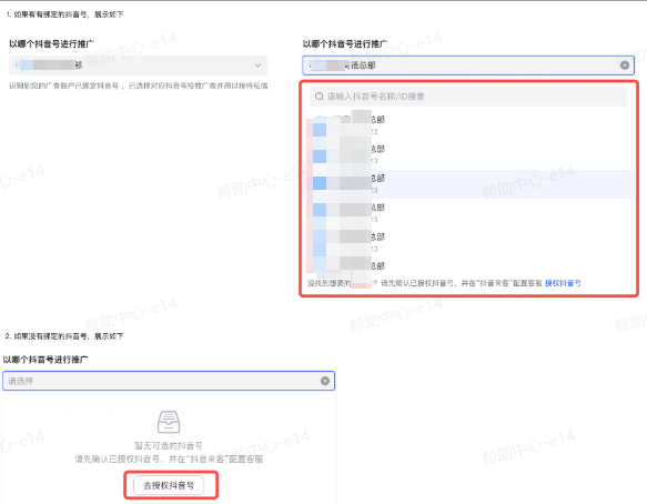 授权抖音号方式 授权抖音号方式