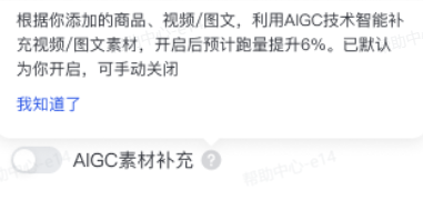 抖音广告AIGC素材补充 抖音广告AIGC素材补充