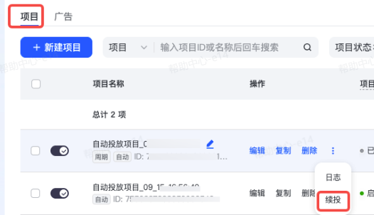 抖音广告续投按钮 抖音广告续投按钮