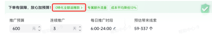 抖音本地推广告线索简单投赔付规则 抖音本地推广告线索简单投赔付规则