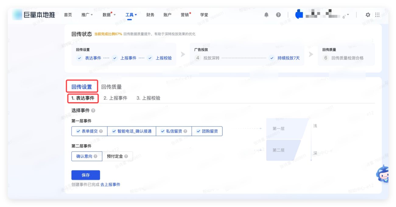 抖音广告推广后台 - 回传设置 抖音广告推广后台 - 回传设置