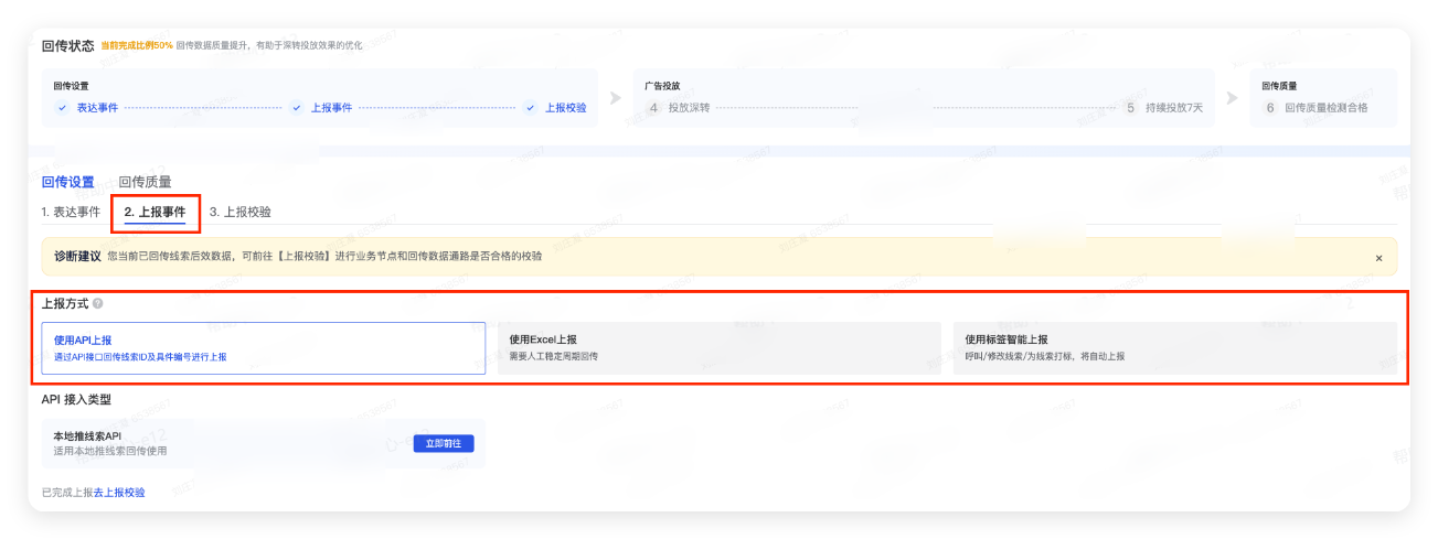 抖音广告推广后台 - 回传设置 抖音广告推广后台 - 回传设置