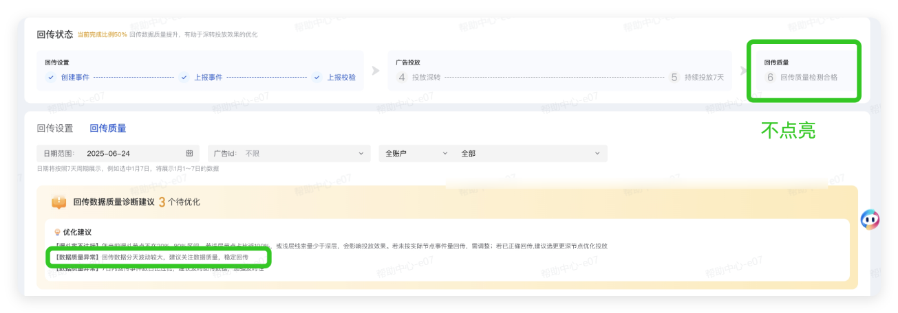 抖音广告推广后台 - 回传质量检测 抖音广告推广后台 - 回传质量检测