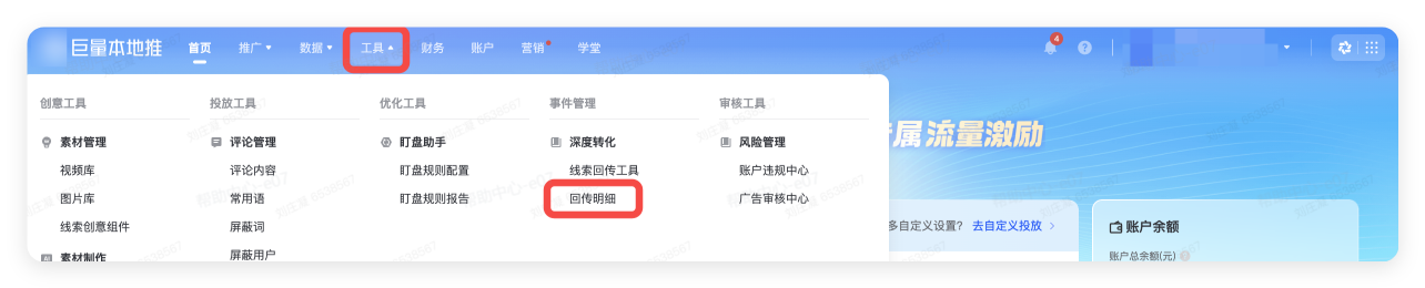 抖音广告推广后台 - 回传明细 抖音广告推广后台 - 回传明细
