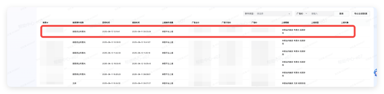 抖音广告回传线索明细 抖音广告回传线索明细