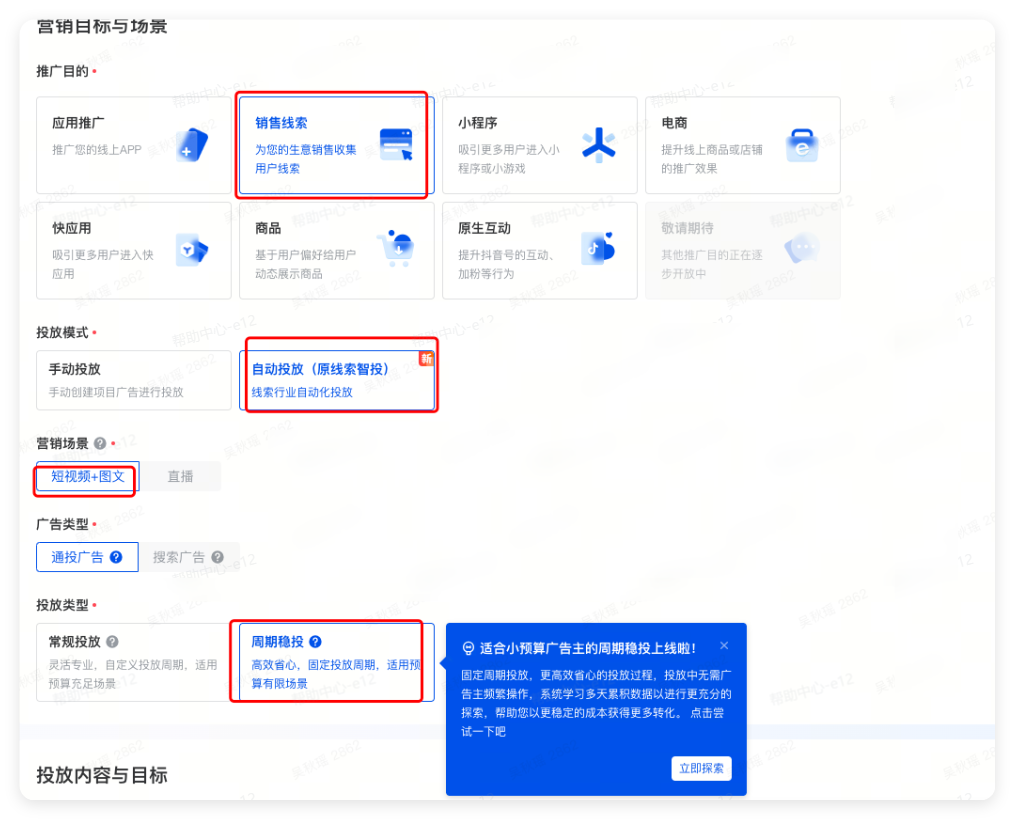 抖音广告投放类型设置 - 周期稳投 抖音广告投放类型设置 - 周期稳投