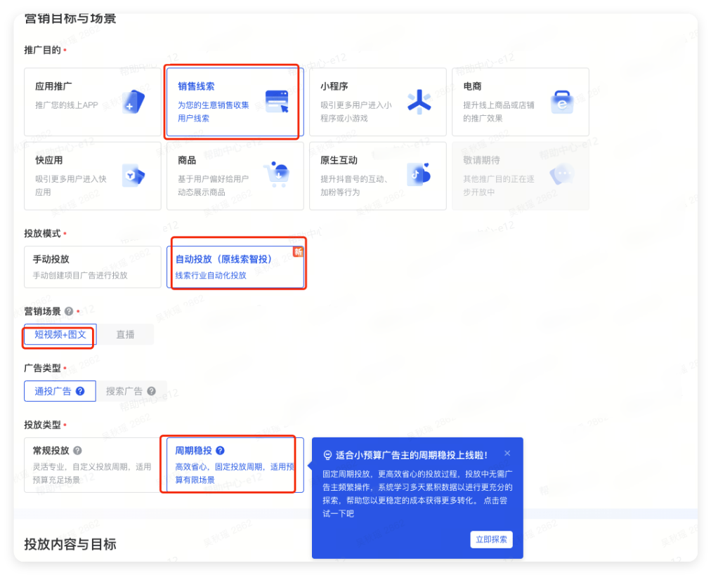 抖音广告投放类型设置 - 周期稳投 抖音广告投放类型设置 - 周期稳投