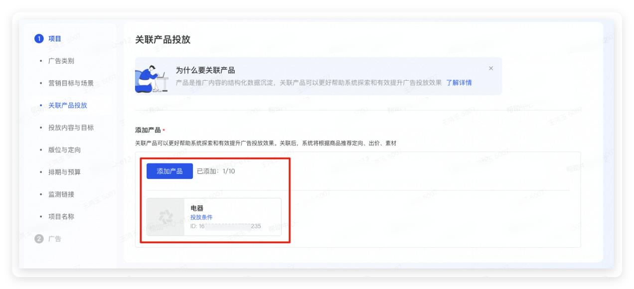 抖音广告投放关联产品投放 抖音广告投放关联产品投放