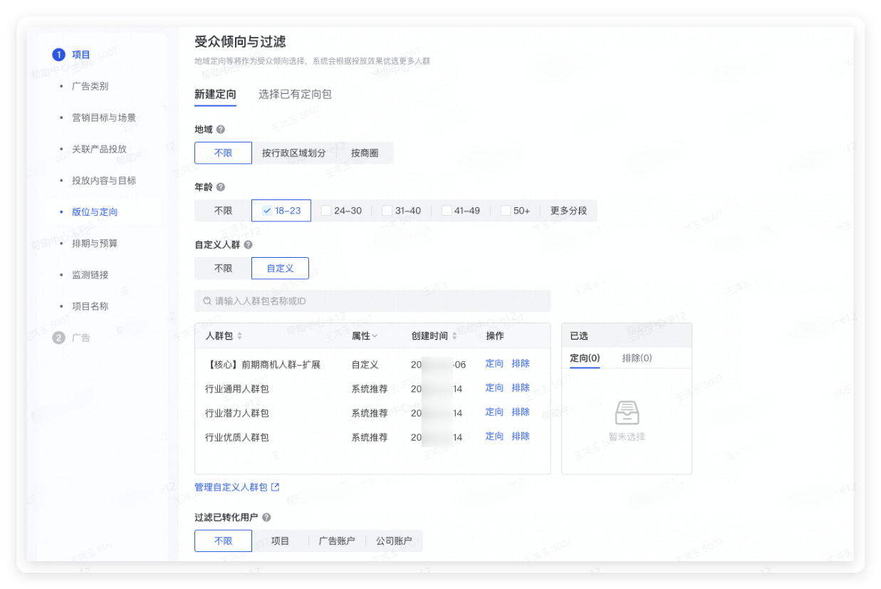 抖音广告投放版位与定向设置 抖音广告投放版位与定向设置