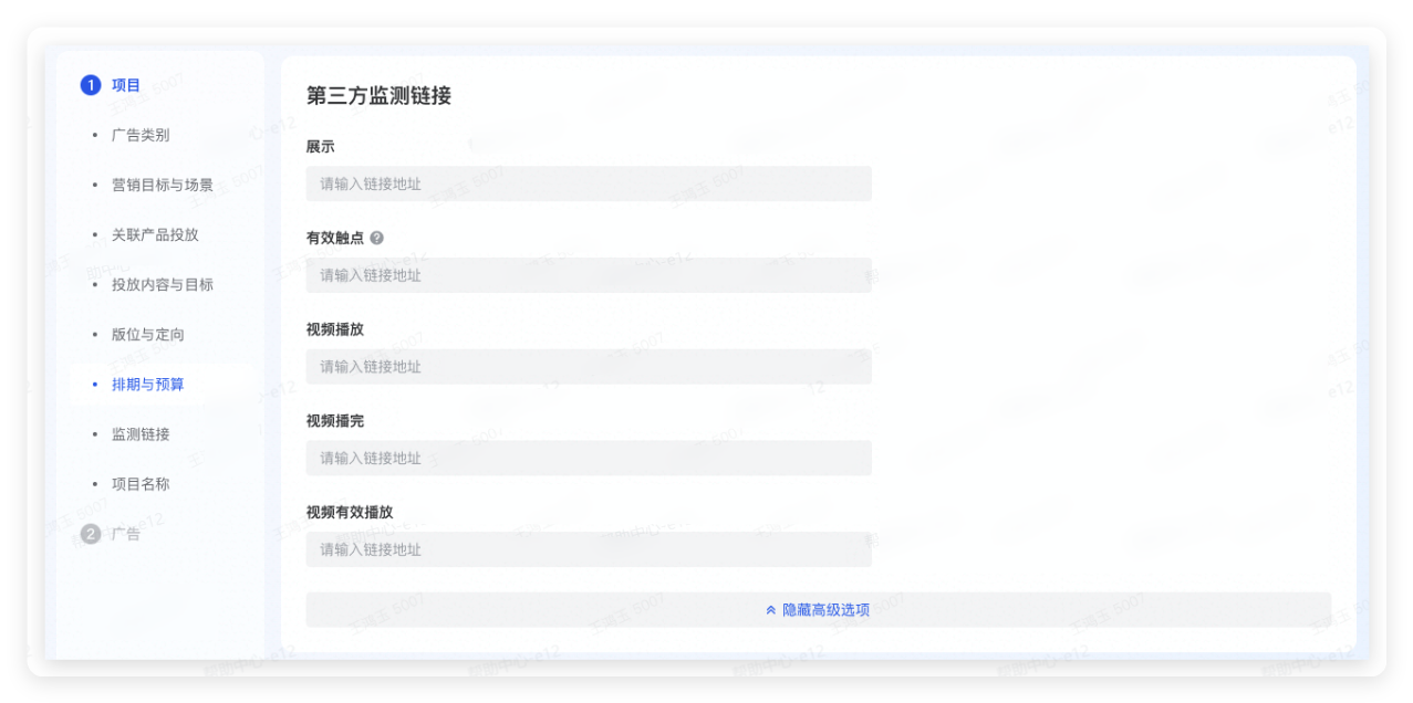 抖音广告推广后台 - 第三方检测链接设置 抖音广告推广后台 - 第三方检测链接设置