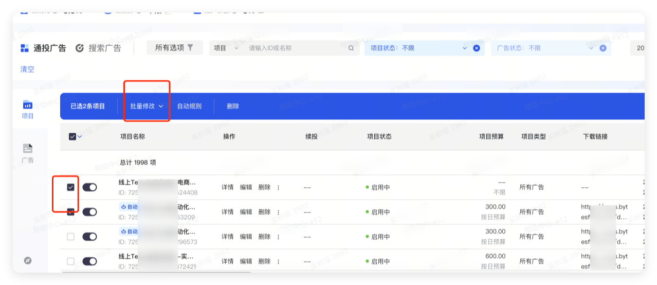 批量修改 批量修改