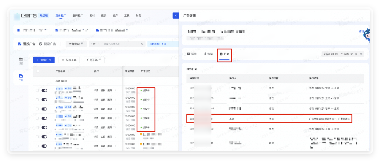 查询投放审核状态 查询投放审核状态