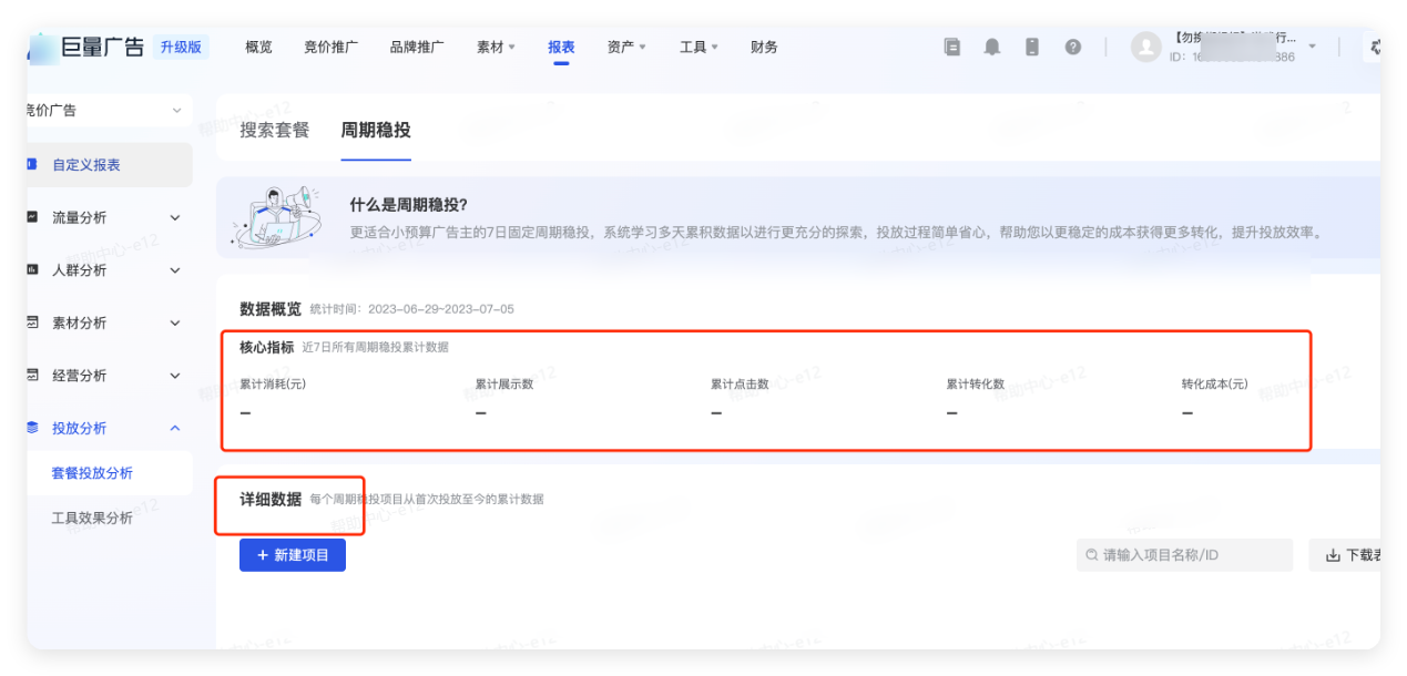抖音广告投放 - 核心数据 抖音广告投放 - 核心数据