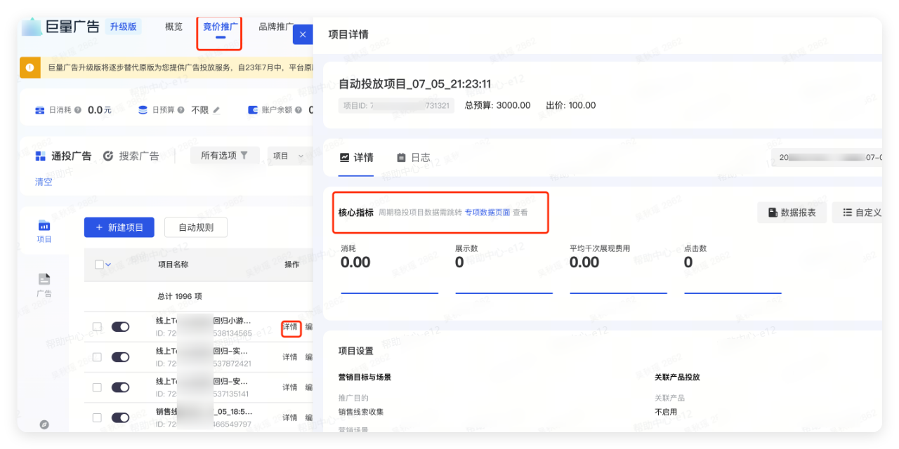 抖音广告推广后台 - 核心指标数据 抖音广告推广后台 - 核心指标数据