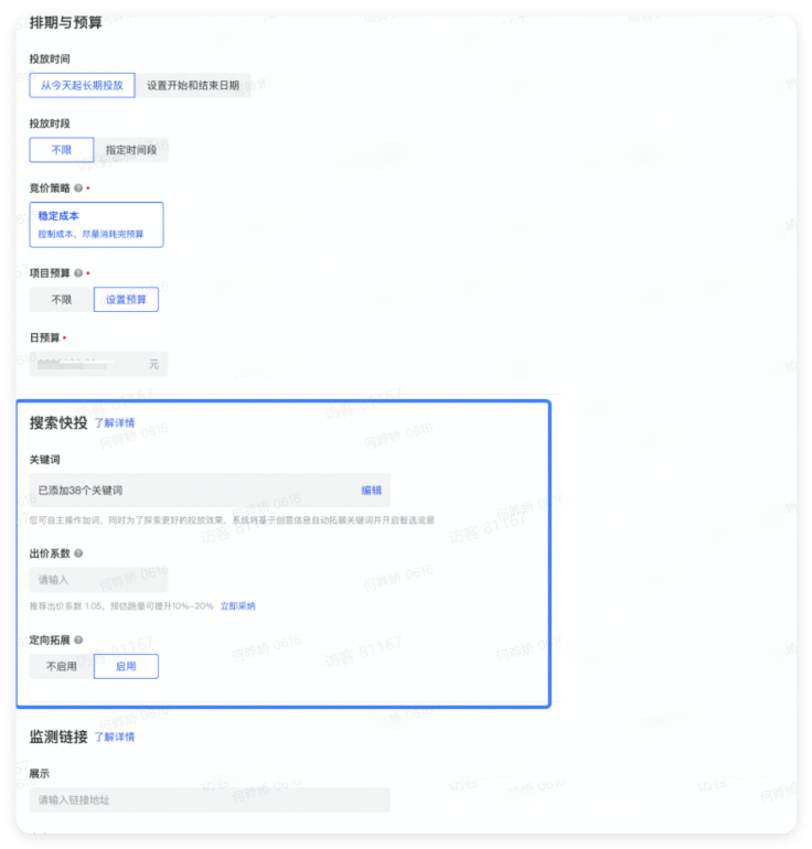 抖音广告搜索快投设置 抖音广告搜索快投设置