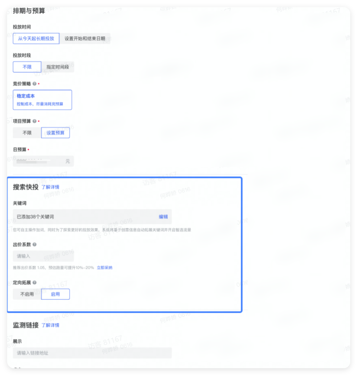 抖音广告搜索快投设置 抖音广告搜索快投设置
