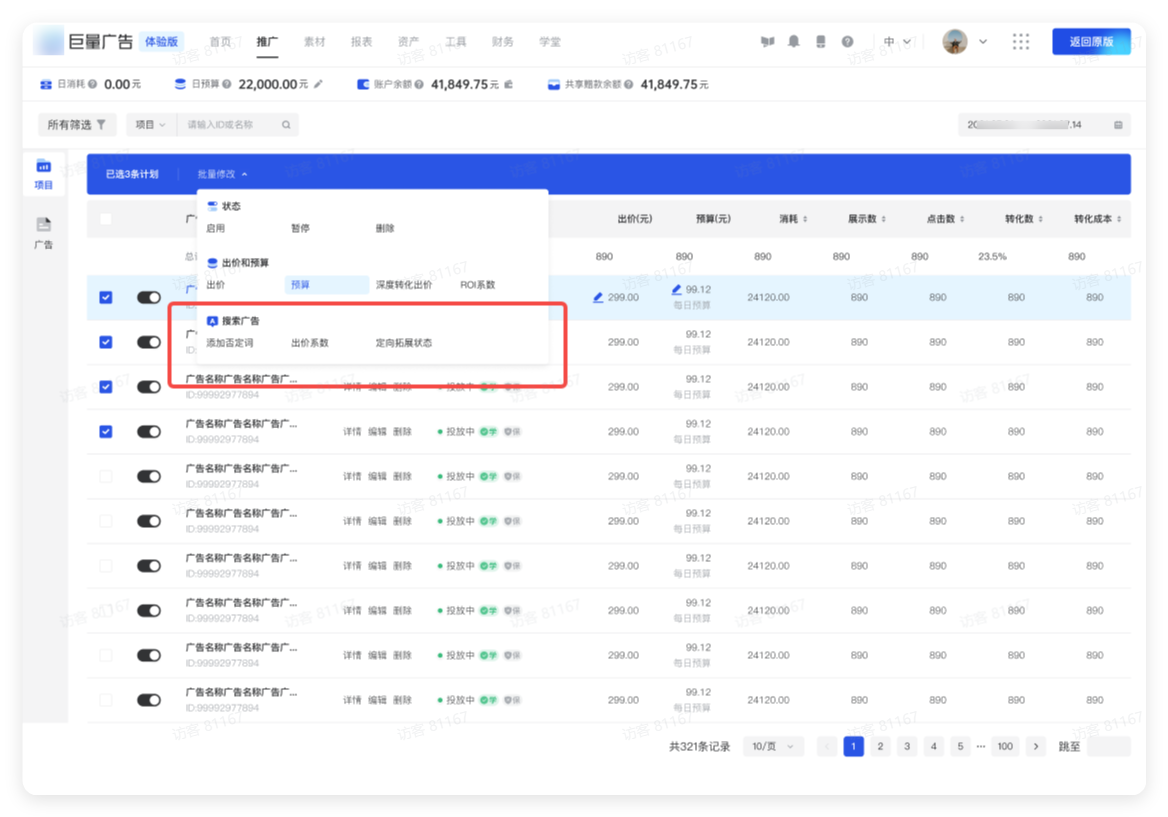 抖音搜索广告批量设置方式 抖音搜索广告批量设置方式