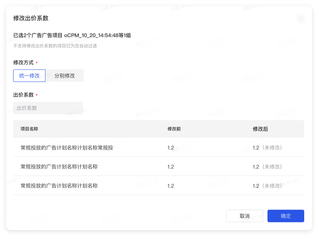 抖音搜索广告批量设置 - 统一修改 抖音搜索广告批量设置 - 统一修改