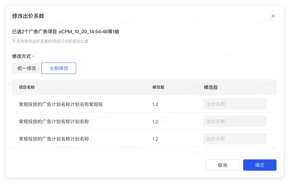 抖音搜索广告批量设置 - 分别修改 抖音搜索广告批量设置 - 分别修改