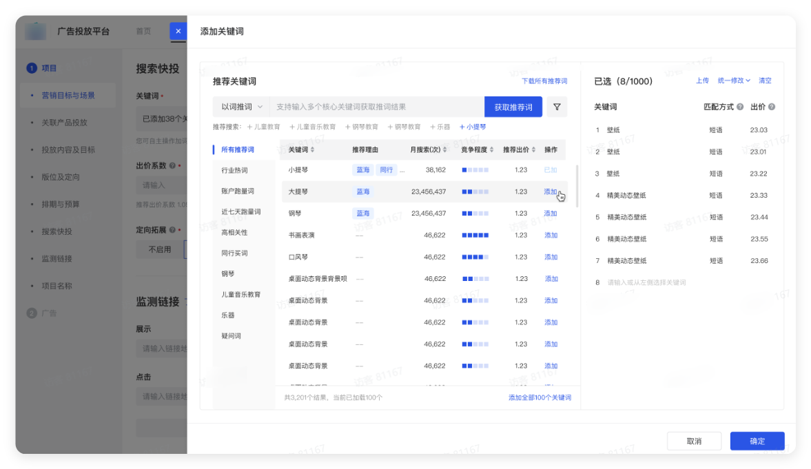 抖音搜索广告 - 推荐关键词添加 抖音搜索广告 - 推荐关键词添加