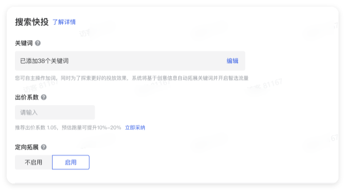 抖音搜索广告推广 - 搜索出价系数设置 抖音搜索广告推广 - 搜索出价系数设置