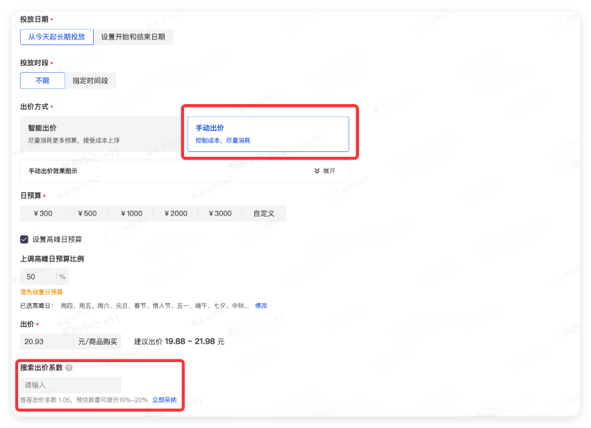 抖音广告推广出价方式&出价系数设置 抖音广告推广出价方式&出价系数设置
